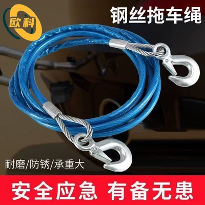 Steel Wire Rope Trailer Rope Thickened Off-Road Vehicle Car Traction Rope Car Rescue Rope Car Supplies Outdoor Trailer (Other Automotive Safety Supplies)
