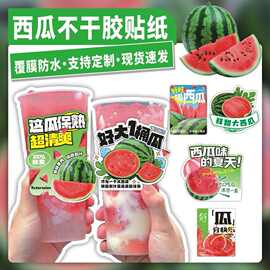 西瓜贴纸霸气水果茶杯饮品鲜榨不干胶标签网红logo好大一桶瓜