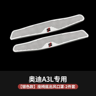 Applicable to Audi a4l Car interior film - 21-24-models-a3l-dust-cover-silver-2-piece-set-upgraded-stainless-steel
