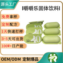 嚼嚼乐畅清饮固体饮料益生元果蔬粉膳食纤维粉OEM贴牌定制代加工