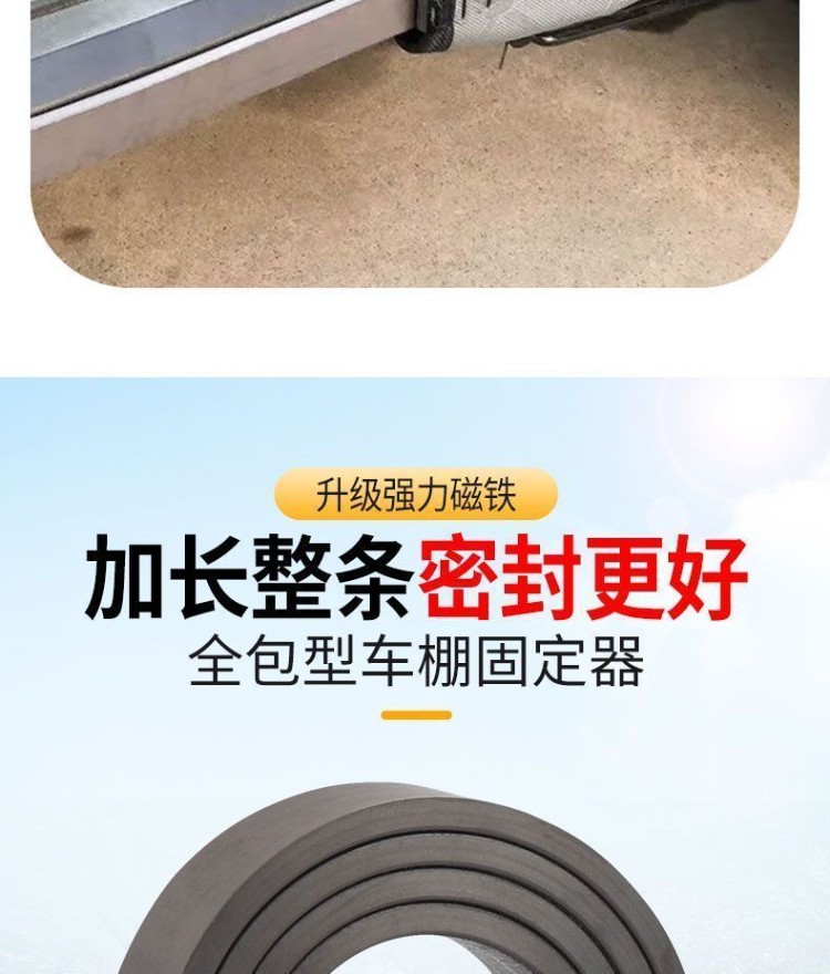 Universal magnetic rubber hem fixing buckle for tricycle canopy door curtain, windproof sealing magnetic strip suitable for various types of vehicles
