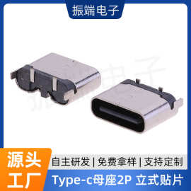 type-c母座2P立贴H=6.5/6.8mm连接器监控充电插头直立式传输usb