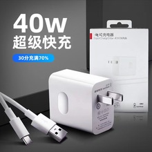 40W超级快充充电头  适用于华为于P40pro/Mate30pro 5A手机充电器