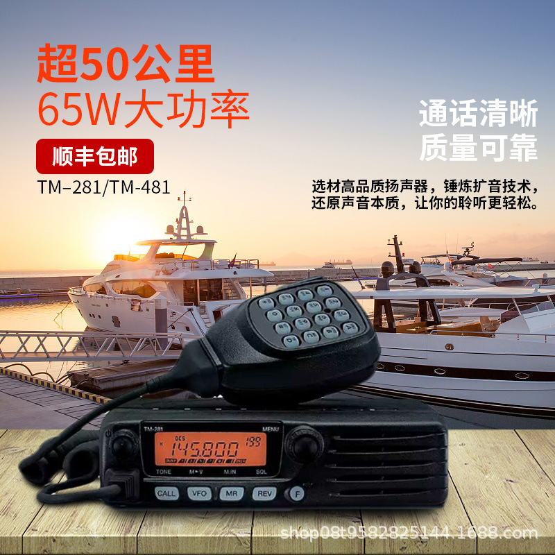 Jianwu Car Radio TM-471A/TM-481A/271/281 Marine VHF Radio High Power