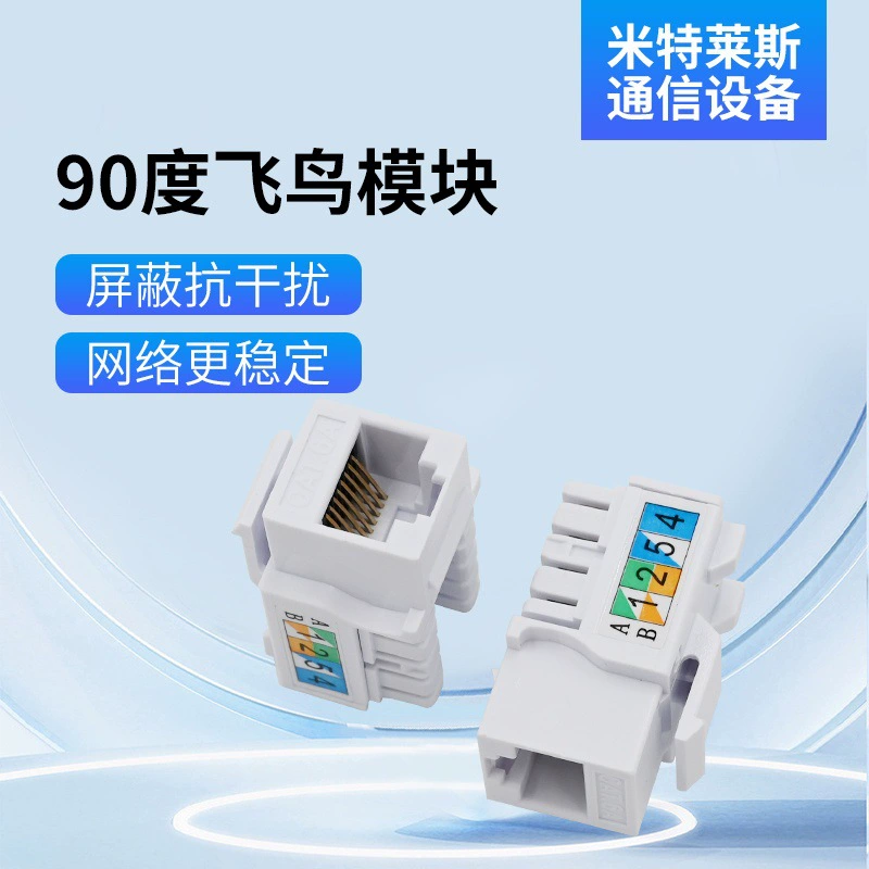 Модуль летающей птицы 90 градусов Модуль категории 6 Модуль категории 6 неэкранированный информационный компьютерный сетевой модуль оптом