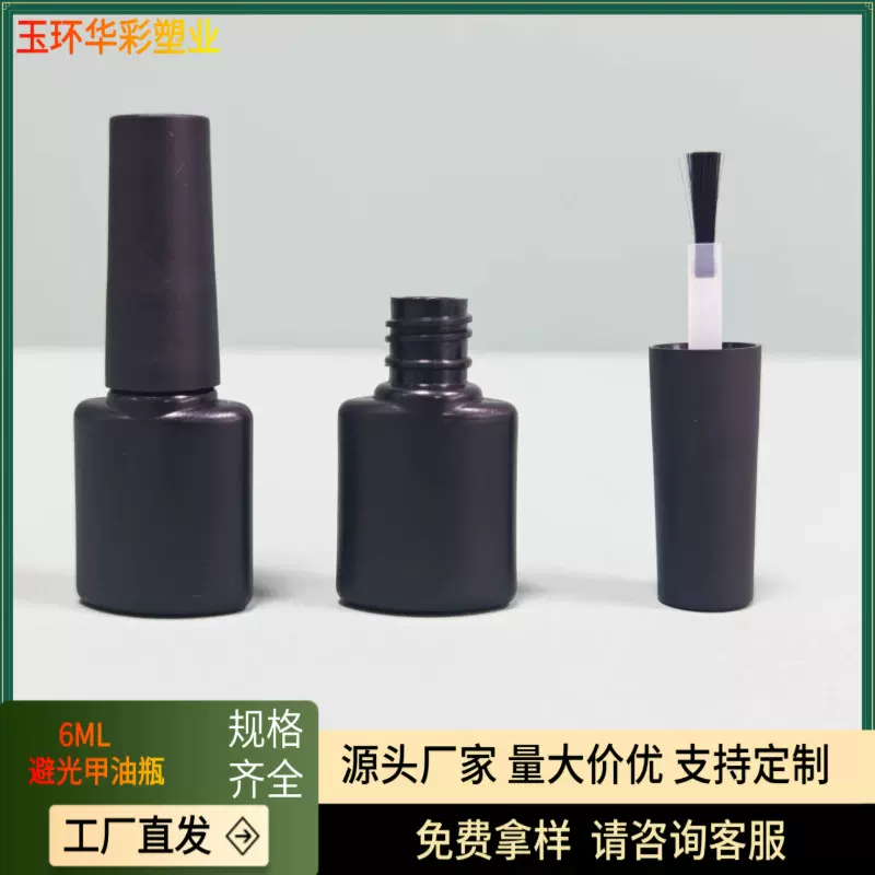 6ML黑色避光甲油胶塑料瓶指甲油HDPE精油瓶 分装瓶带毛刷工厂现货