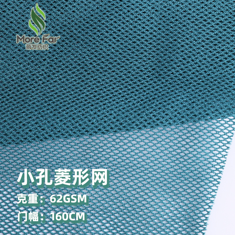 经编涤纶62g柔软 细小孔低弹1X1菱形网眼孔  运动沙滩泳裤内衬布
