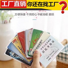 透明磨砂身份证银行卡套防磁防水防磨医保卡公交会员卡IC卡保护套