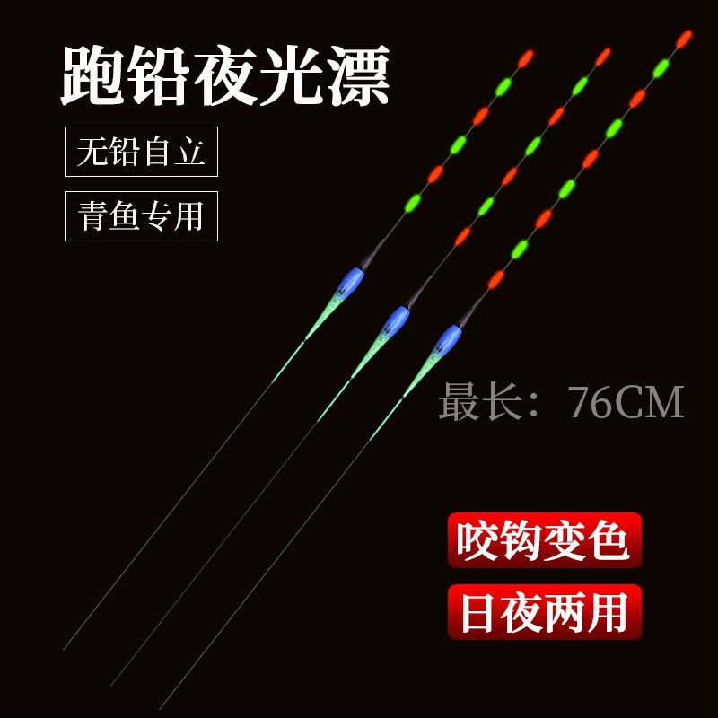 Lead-free self-supporting large object luminous day and night fish float dual-purpose eye-catching electronic bold herring carp crucian carp float rogue