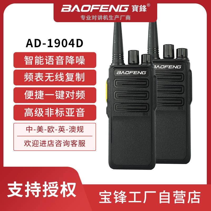 Baofeng BF - 1904D intercomunicador de alta potencia al aire libre auricular inalámbrico civil Baofeng 50 km mano comercial