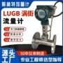 液化涡街丁烷气体流量计