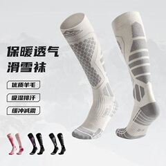 滑雪袜男冬季保暖加厚长袜女专业骑行登山跑步徒步压缩羊毛袜子