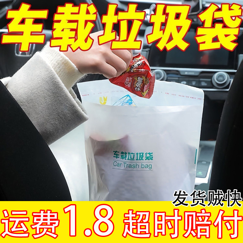 Car Trash Bags, Disposable Adhesive Multi-Purpose Cleaning Bags, Dormitory Cleaning Bags, Self-Standing Car Trash Bags Car Trash Bags, Disposable Adhesive Multi-Purpose Cleaning Bags, Dormitory Cleaning Bags, Self-Standing Car Trash Bags