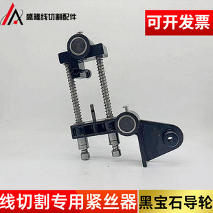 Wire Cutting Accessories Automatic Wire Tightener, Punch-Free Tension Adjuster, Three Double Guide Wheels, Black Gemstone Wire Tightener Wheel Assembly