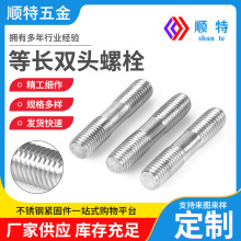 304�����˫ͷ����˿��GB901����ֵȳ�˫ͷ��˨M6-M24
