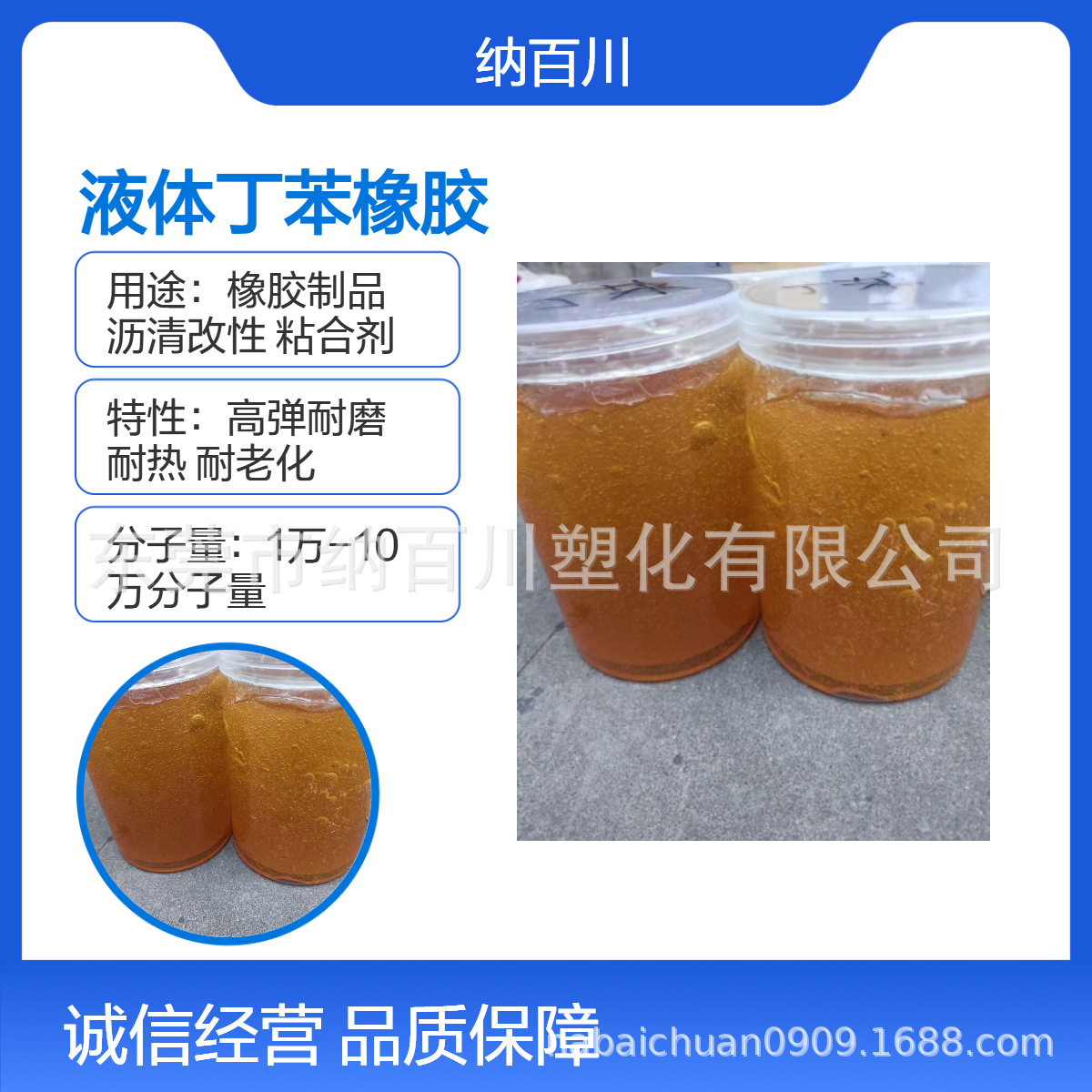 丁苯橡胶 沥青改性 5万分子量 耐老化轮胎 制鞋工业等液体丁苯