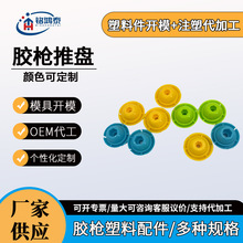 厂家直供可定制打胶工具玻璃胶枪家用胶枪塑料配件胶枪推盘推头