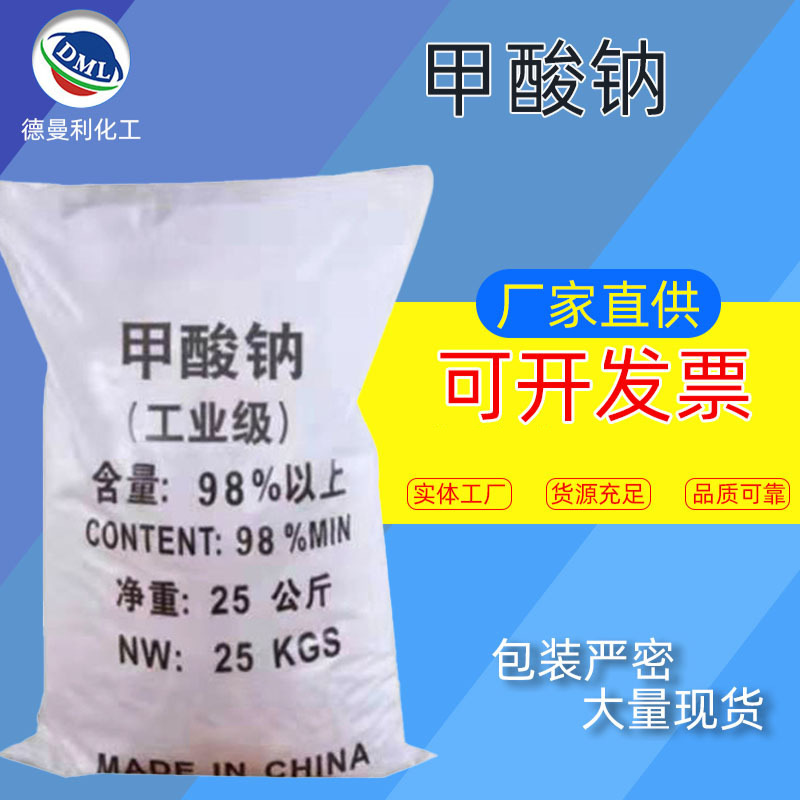 【甲酸钠】批发工业级96含量甲酸钠皮革印染污水处理添加剂甲酸钠