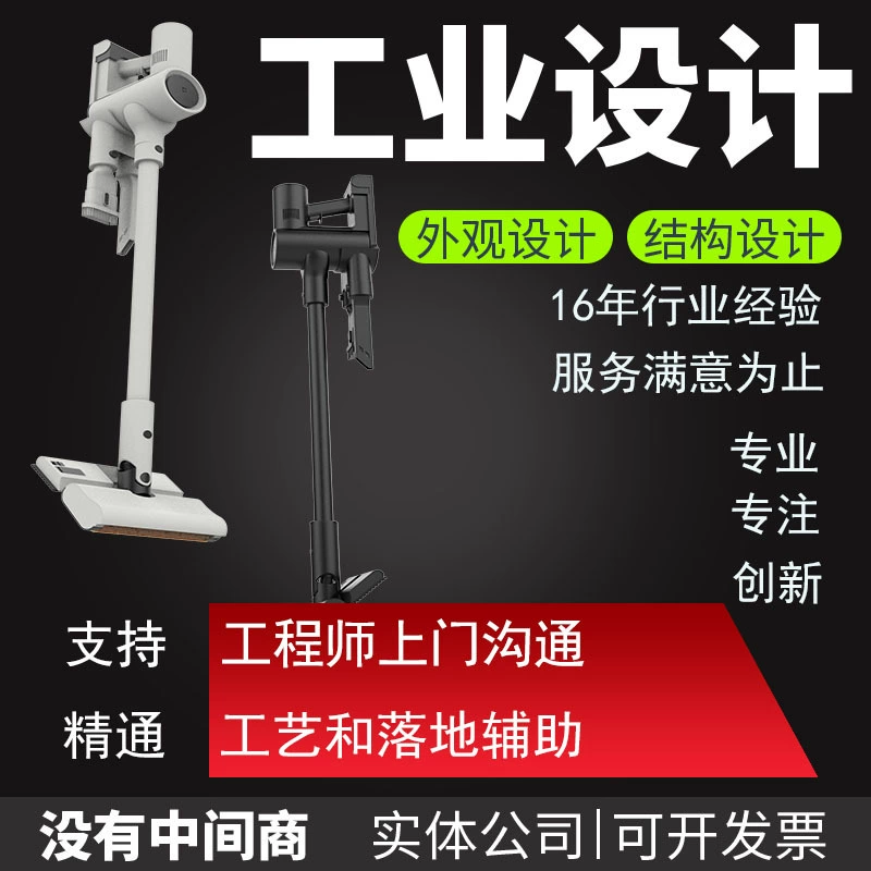 Компания по промышленному дизайну в Чжэцзяне: дизайн внешнего вида, дизайн структуры, 2D/3D моделирование, дизайн продукта