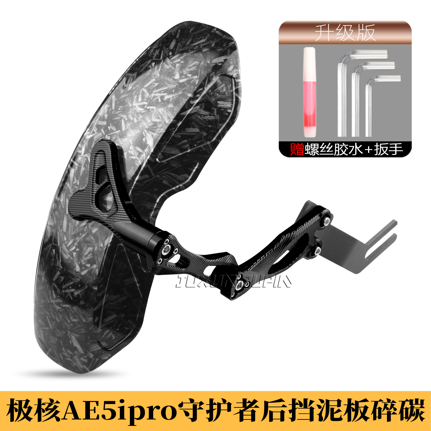 Suitable for Polar Core Ae5Ipro Modified Fender Ae5I Electric Vehicle Accessories Rear Fender Special Straight Water Barrier