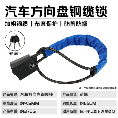 Car lock, Cross-border Amazon car steering wheel - blue-and-black-cloth-steering-wheel-cable-lock-middle-keyhole