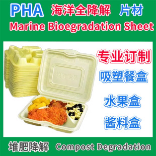 Household Composting Pha Marine Degradable Blister Sheet Production Blister Lunch Box Fruit Box Sauce Cup Source Factory
