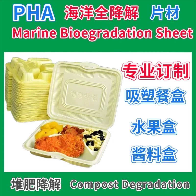 Производство блистерных листов из PHA, биоразлагаемых в море, для домашнего компостирования, блистерных ланч-боксов, фруктовых коробок и соусниц от производителя.