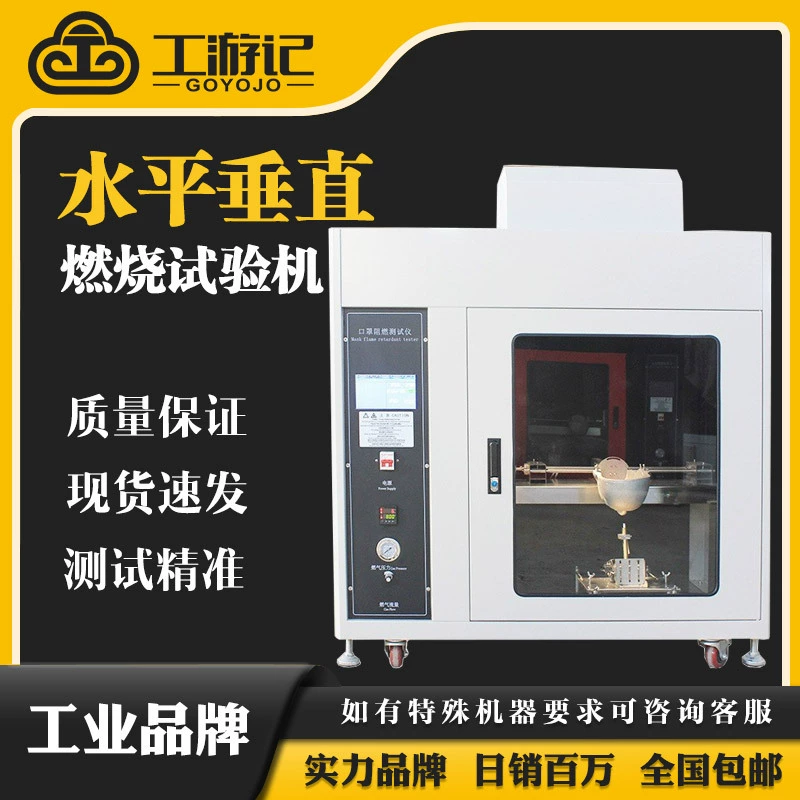 Тестер огнестойкости GYJ-KZ с сенсорным экраном для определения уровня огнестойкости, вертикального огнестойкого воздействия и обнаружения горения нетканых материалов