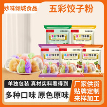 厂家批发现货五彩饺子粉多种口味果蔬粉食堂家用袋装五彩饺子粉