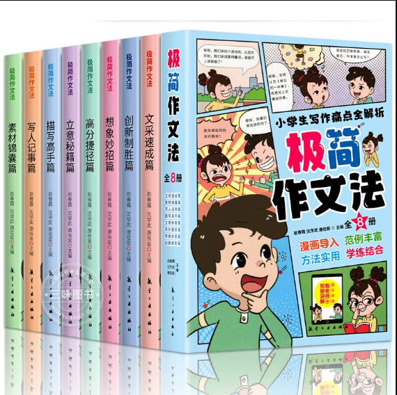 Elementary school minimalist method 8 volumes 8 volumes 1-6 general…