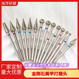 俄式前置处理金刚石美甲磨头 掏小口袋去死皮美甲工具金刚砂钻头