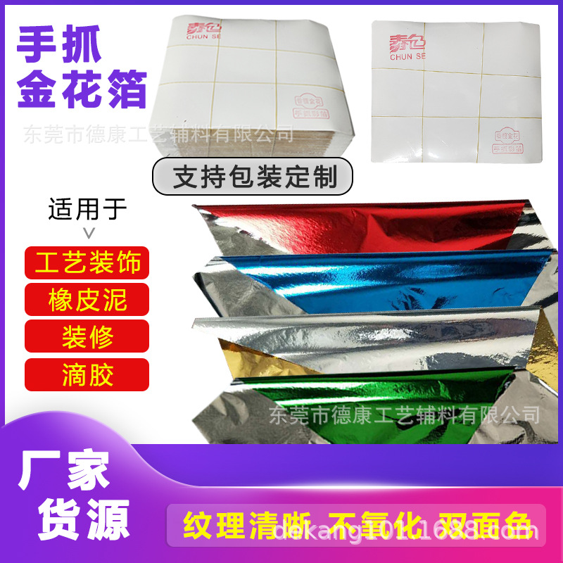 供应彩金箔 红金花 蓝金花 紫金色 黑金花 香银金花 一张一袋