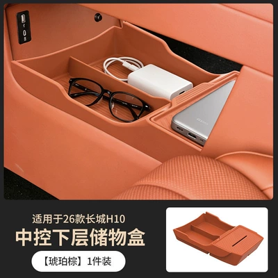 Suitable for Great Wall H10 central console storage box, in-car accessories, storage organizer, car interior accessories (Anti-slip mat) - amber-brownstorage-box-under-center-console-1-piece-special-for-great-wall-h10