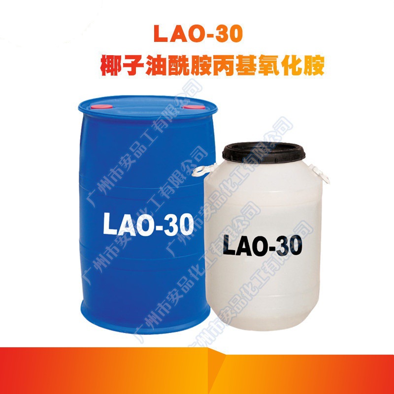 供应化妆品 氧化胺 LAO-30 椰子油酰胺丙基氧化胺 月桂酰胺丙基