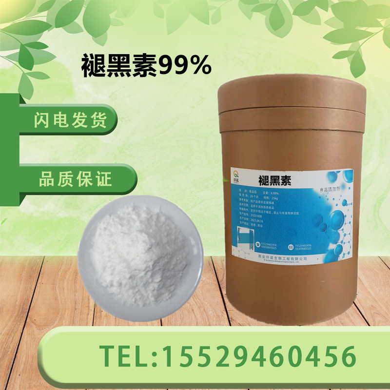 褪黑素 规格99% 松果体素 化妆品原料美拉酮宁 抑黑素褪黑素原料