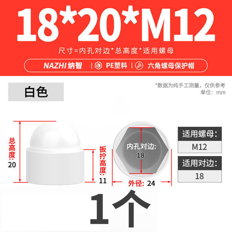 Колпачок Jinggong 18x20 M12 белый