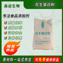 外贸供应花生蛋白粉 食品级花生蛋白 营养强化剂 25kg一袋