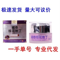 Guofu Zangqi パープルフラワーディディン経皮クリーム公式本物のワンピーススキン外用クリームなし