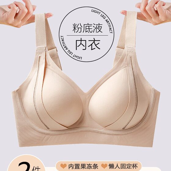 Fenton Same Style Liquid Foundation Underwear Women's Seamless Push-up Chest Large Chest Small Chest 2025 New Anti-sagging Bra