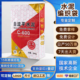 水泥袋编织袋 PP复合编织袋 方底阀口袋中联水泥袋包装袋生产厂家