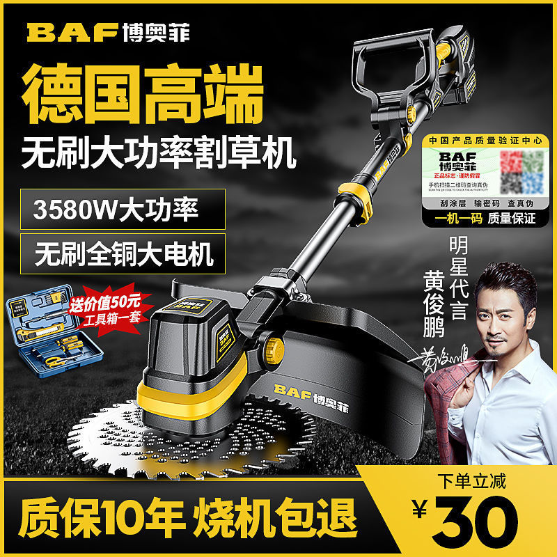 博奥菲电动割草机农用充电式大功率除草收割机新款锂电池打草