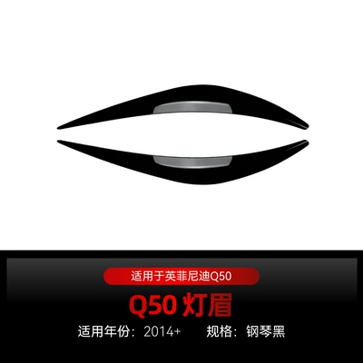 Suitable for 2014+ Infiniti Q50 Headlight Front Light Eyebrow Car Sticker Exterior Cross-Border Modification Accessories (Lamp eyebrow) - piano-black2014