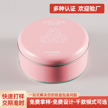 年货饼干礼品包装铁罐圆形粉色平底铁盒优质耐用金属马口铁罐