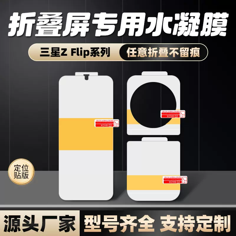 适用三星Galaxy Zflip7定位贴tpu水凝膜 W25flip折叠屏防爆手机膜