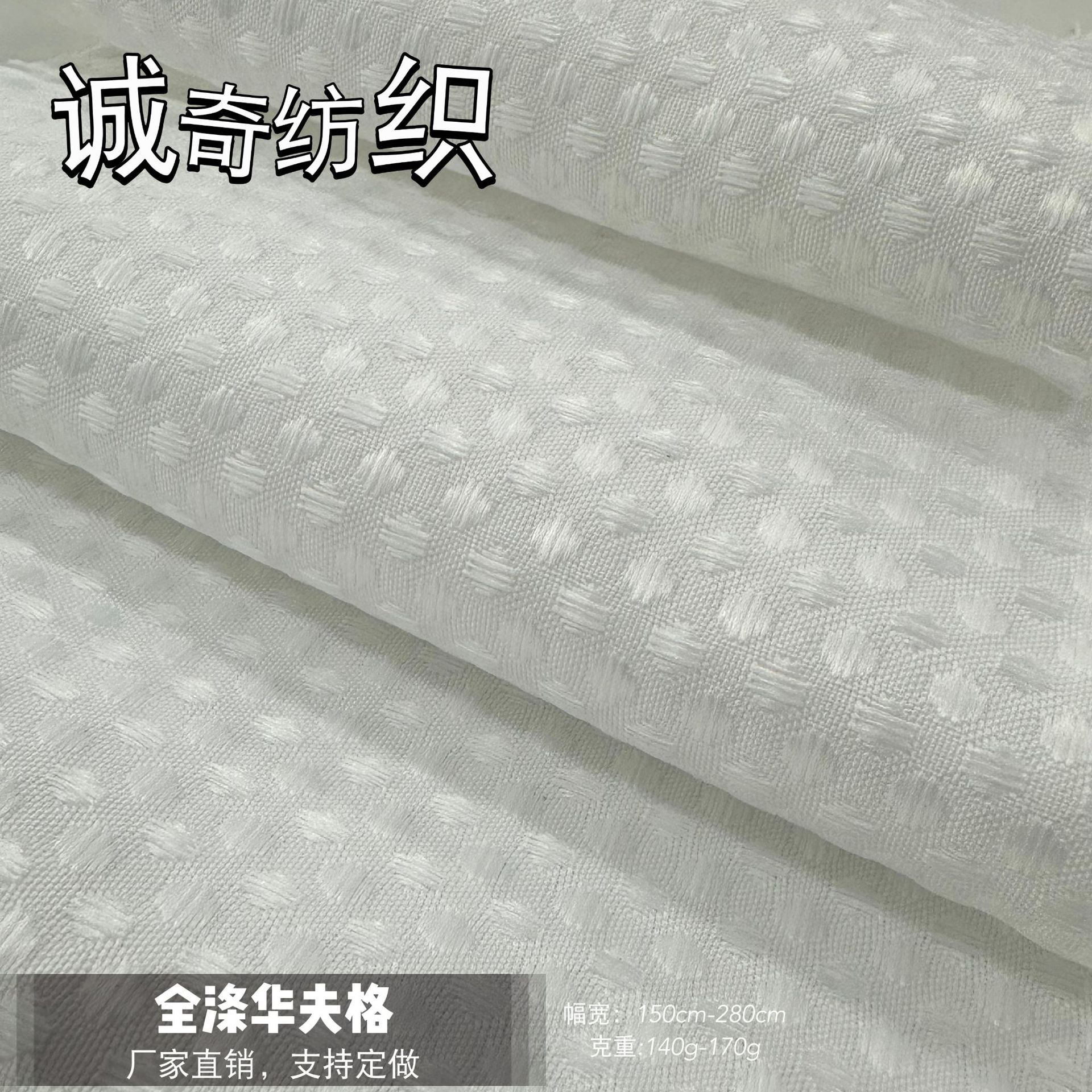 厂家直供300D*300D宽幅  特宽幅全涤华夫格面料