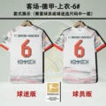 25/26 Bayern White Away - Bundesliga Patch - Jersey - 6# - KIMMICH