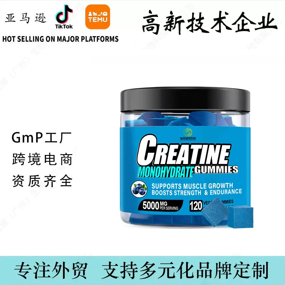 跨境热卖现货肌酸软糖CREATINE GUMMIES维生素软糖代加工GUMMY厂