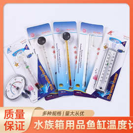 厂家直供 水族箱用品鱼缸温度计爬虫箱吸盘式宠物箱温度计