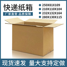 現貨郵政快遞紙箱包裝盒正方形瓦楞小紙盒子打包搬家大號收納箱子