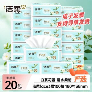 洁柔抽纸白茶花100抽整箱实惠装家用卫生纸餐巾纸巾分销代发批发